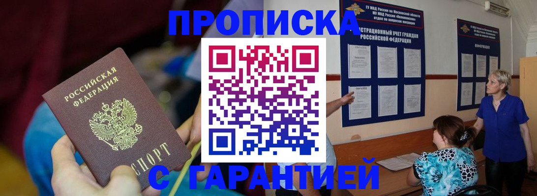 прописка 2025 в Шарыпово