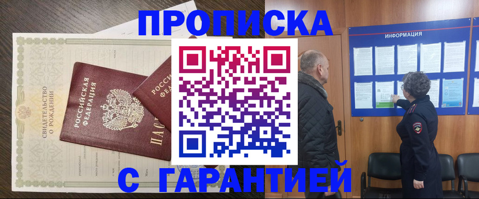 прописка в Шарыпово